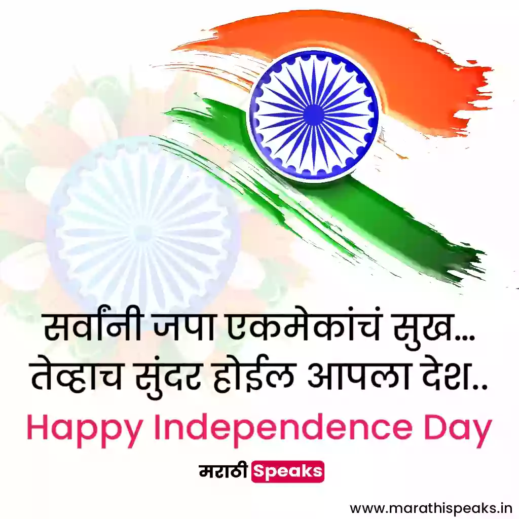 15 august images in marathi 2021