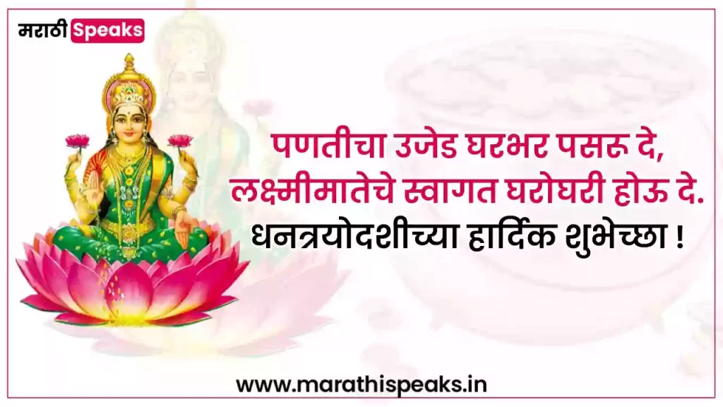 Dhantrayodashi Wishesh In Marathi