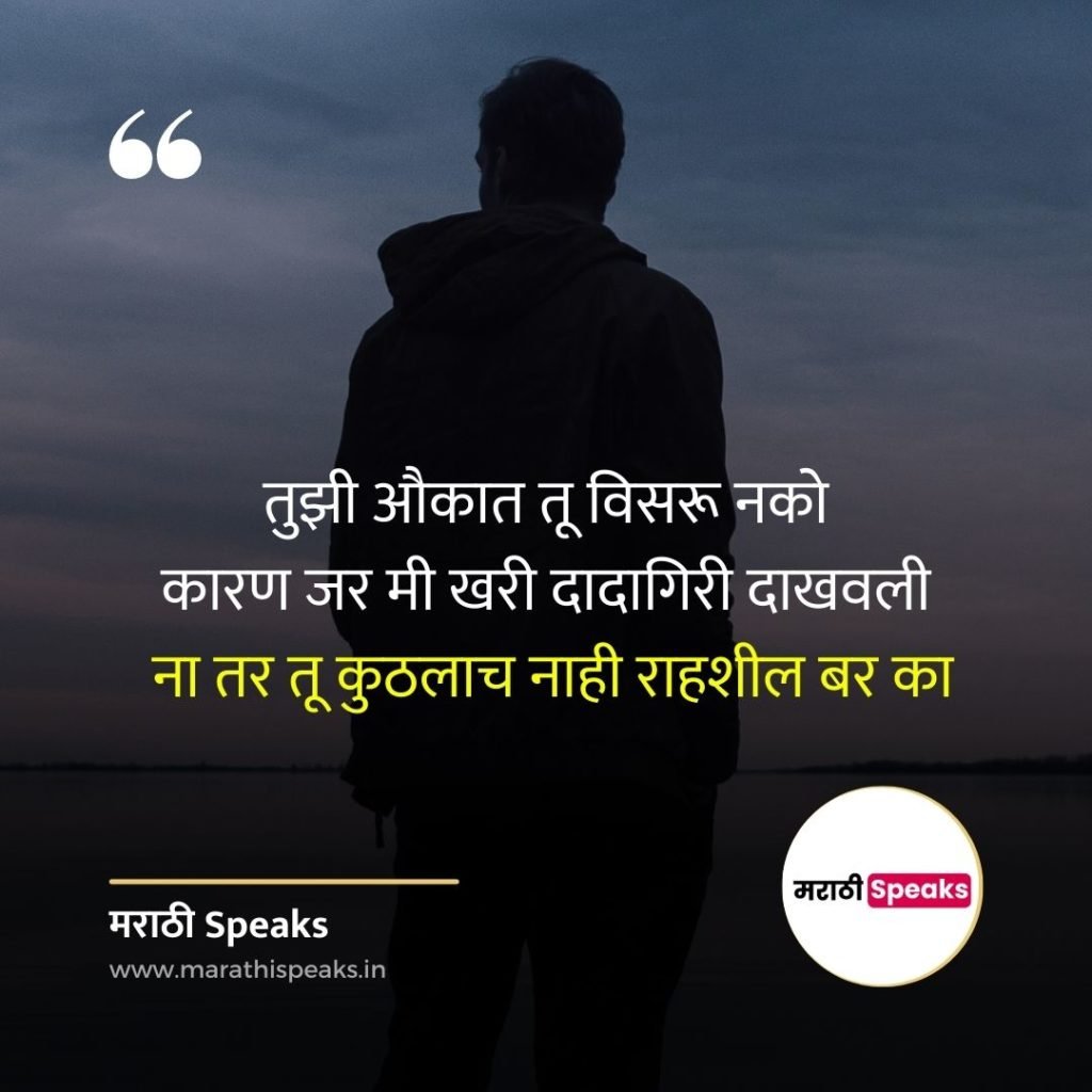 आऊकात मराठी स्टेटस