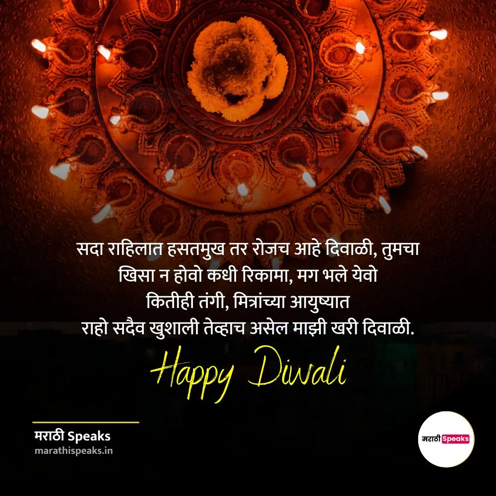 Diwali Shayari In Marathi
