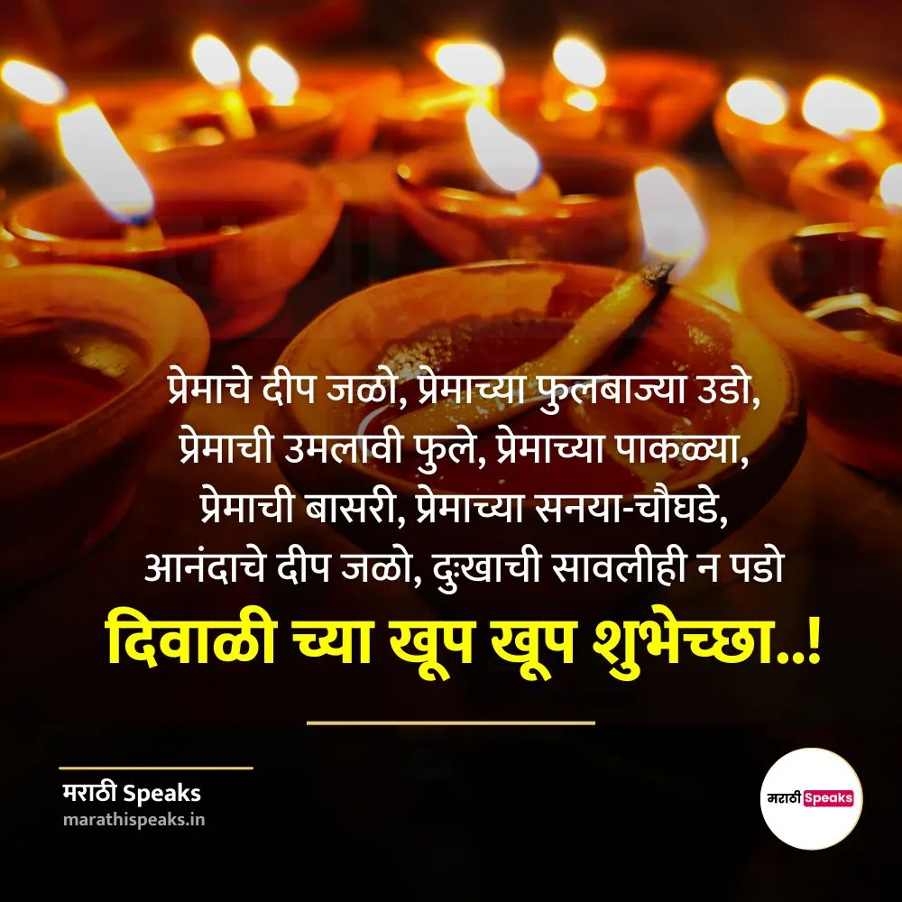 दिवाळी च्या शुभेच्छा बायकोला, नवऱ्याला