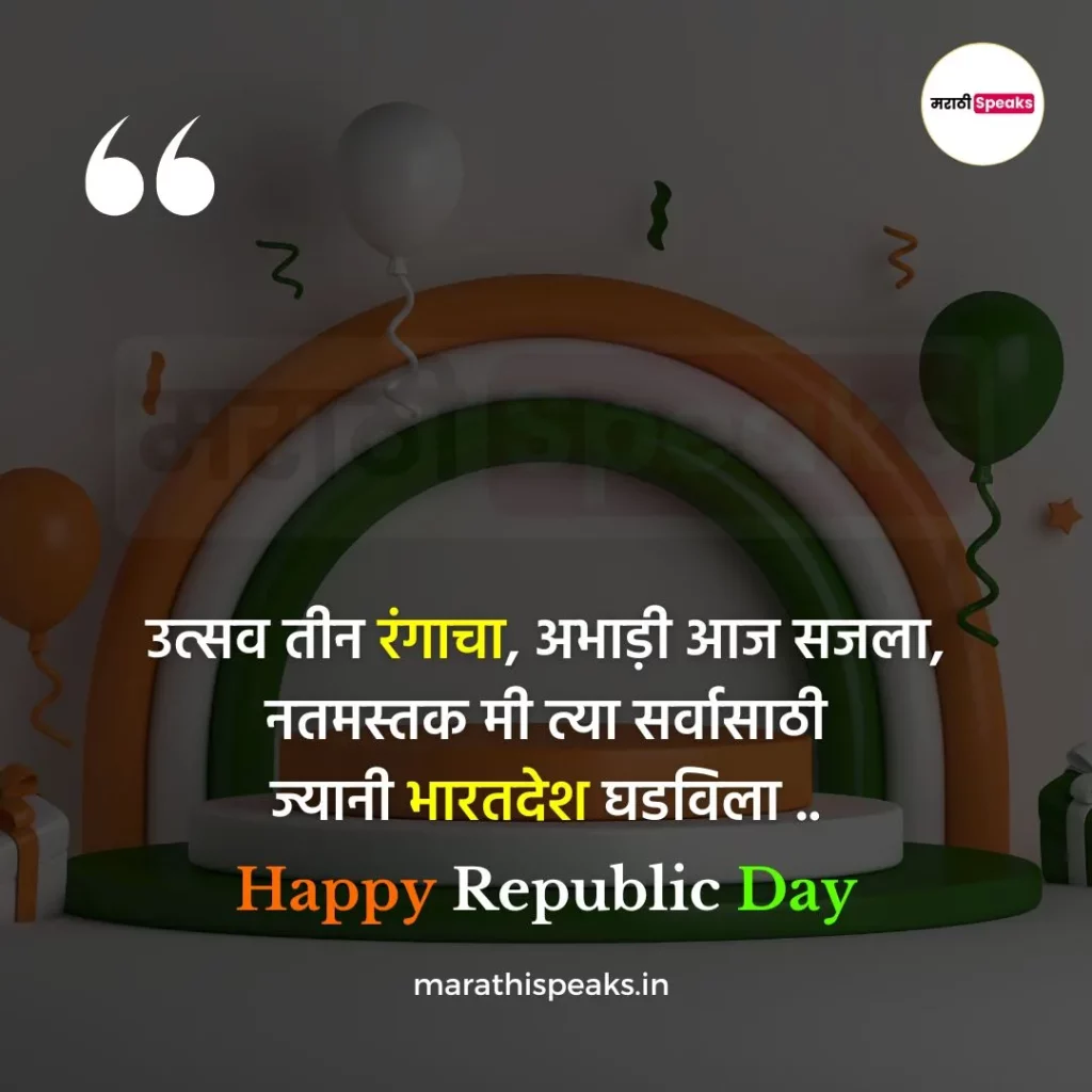 republic day wishes in marathi