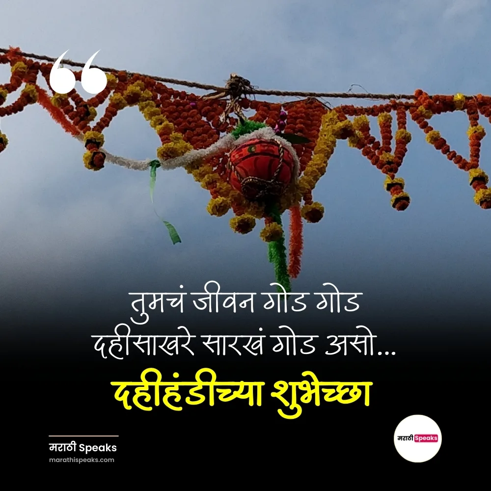 Gopalkala Marathi Status