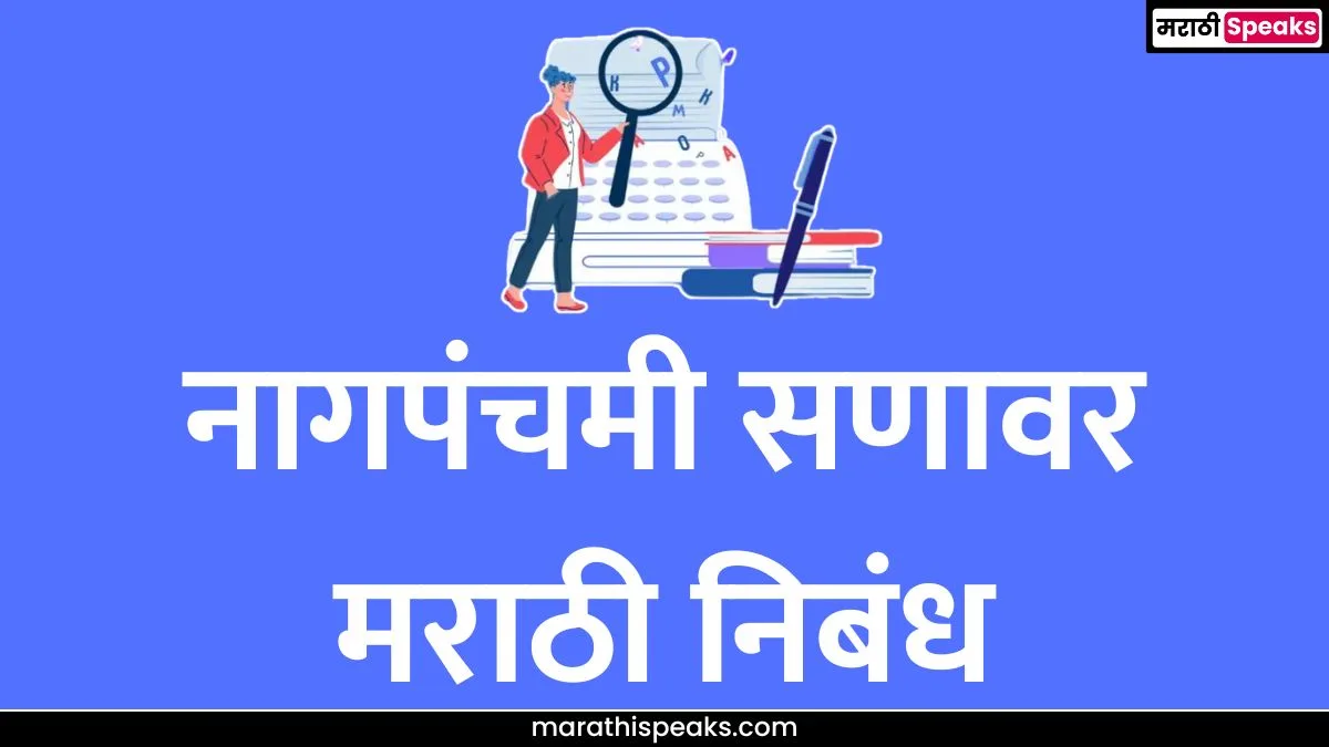 Nag Panchami Essay In Marathi