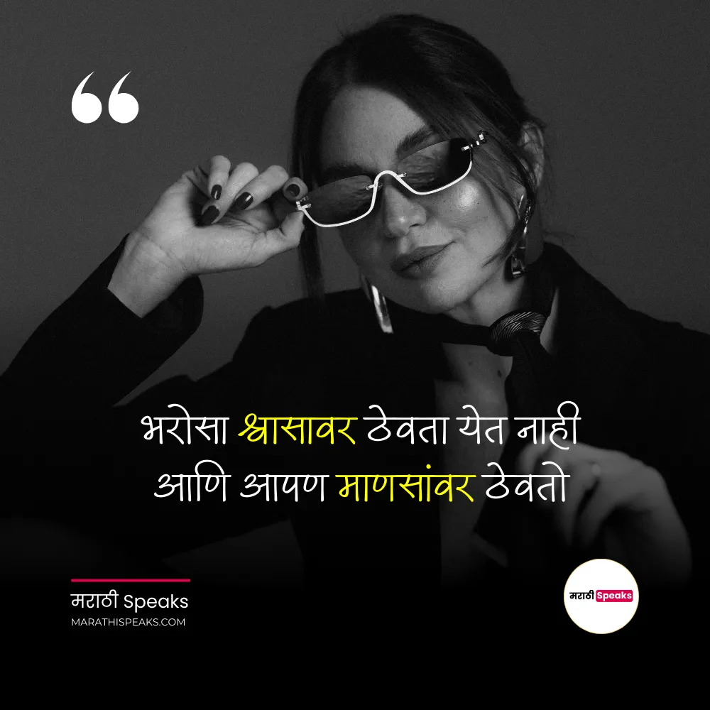 Smile & Haters Attitude Quotes In Marathi – स्माइल आणि हेटर्स