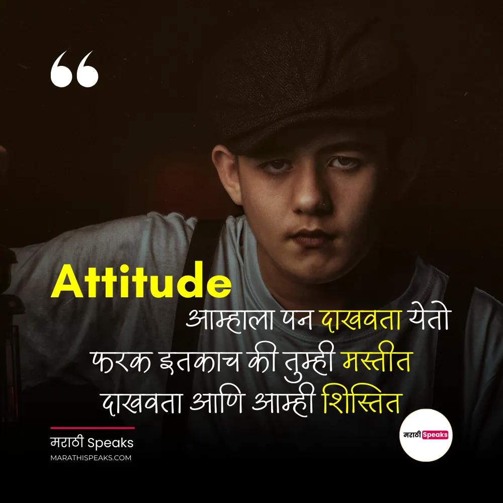 WhatsApp & Instagram साठी Best Marathi Attitude Status Images