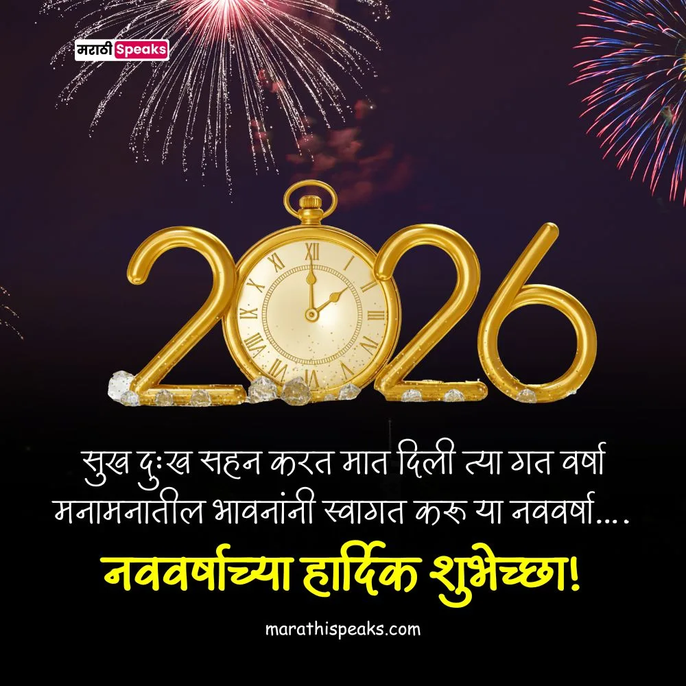 Navin varshachya hardik shubhechha 2025.