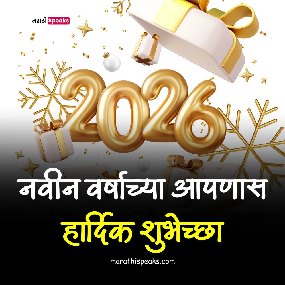 New Year Wishes In Marathi
