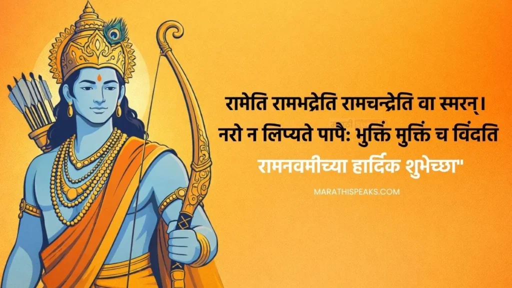 ram navami wishes in marathi images
