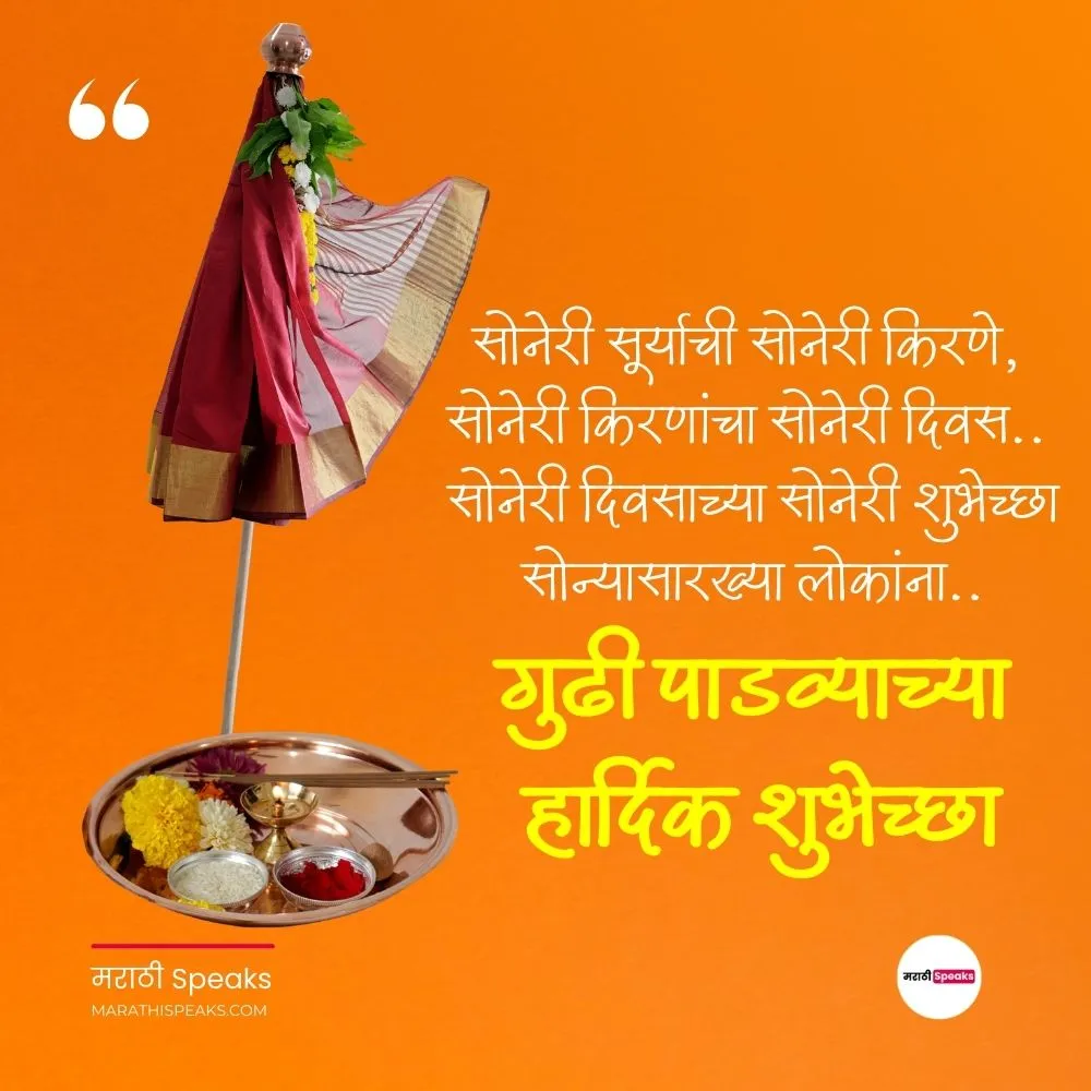 gudi padwa shubhechha in marathi